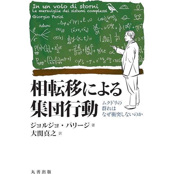 協同現象の数理―物理、生物、化学的系における自律形成 | 牧島邦夫, H